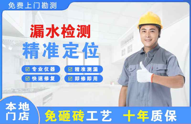 高台漏水检测精准定位